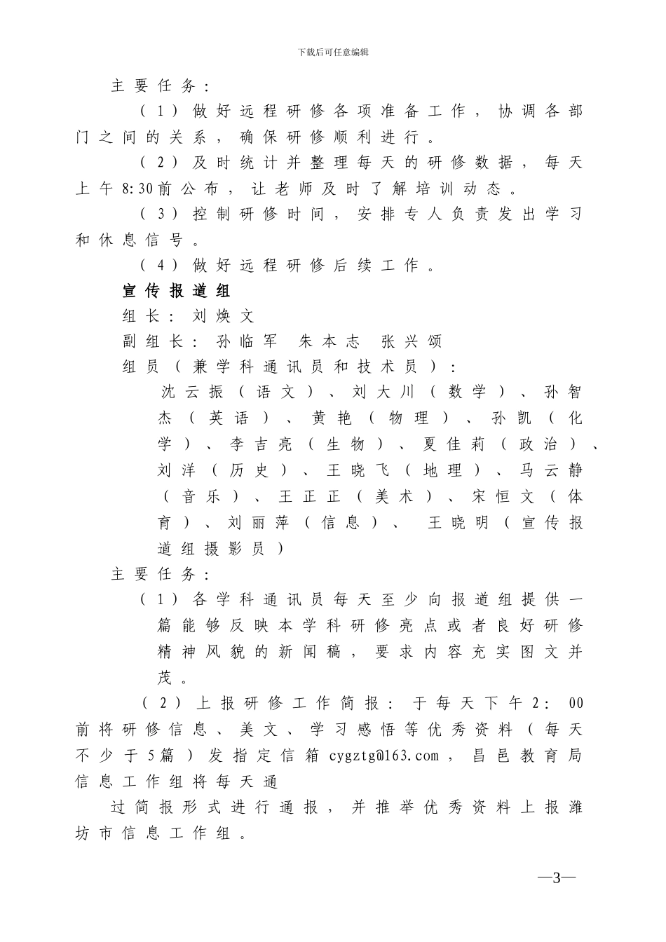 2024年教师暑期培训方案_第3页