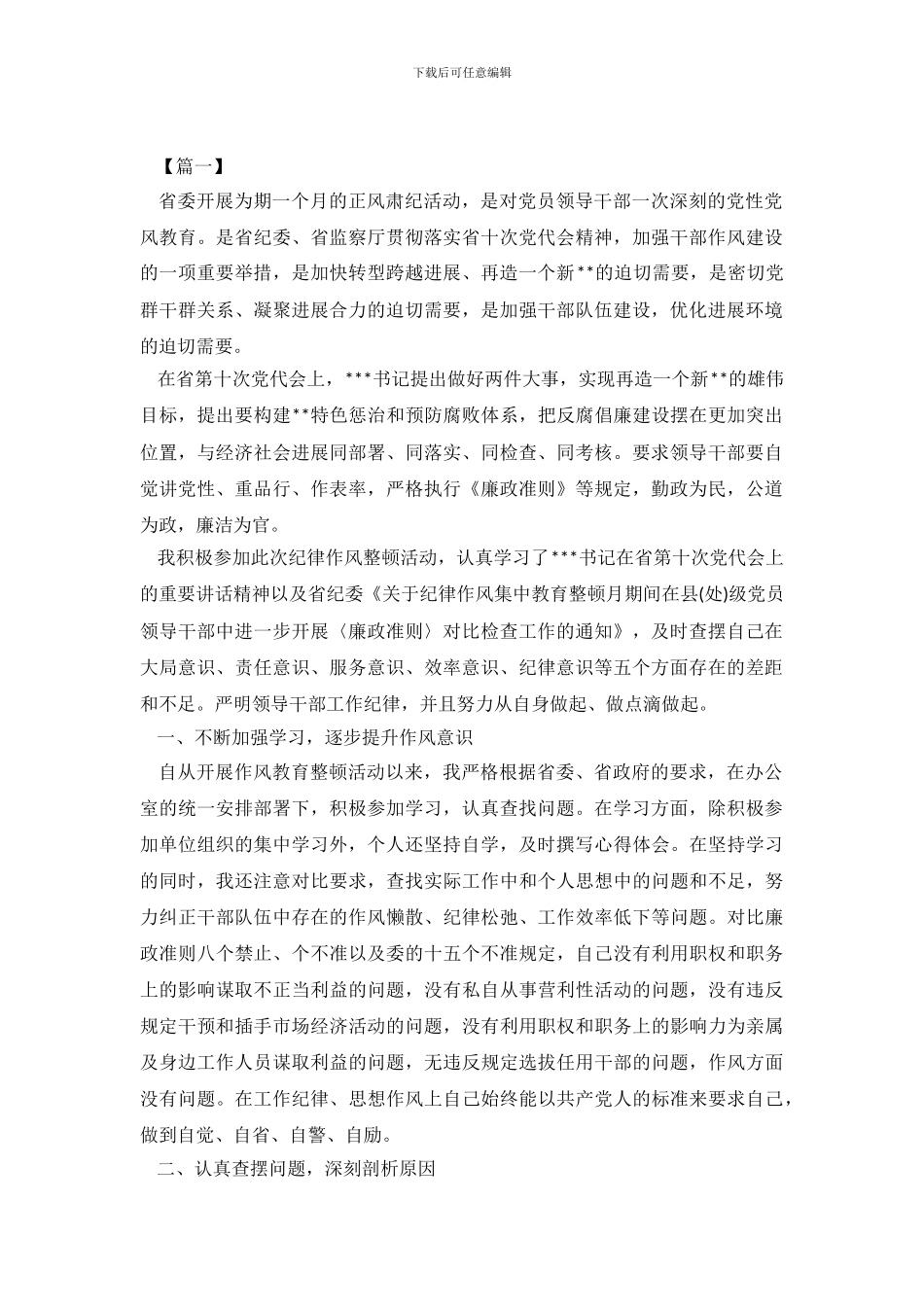 2024年教师正风肃纪自查报告_第2页