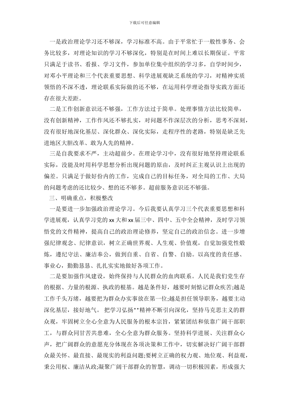 2024年教师正风肃纪自查报告_第3页