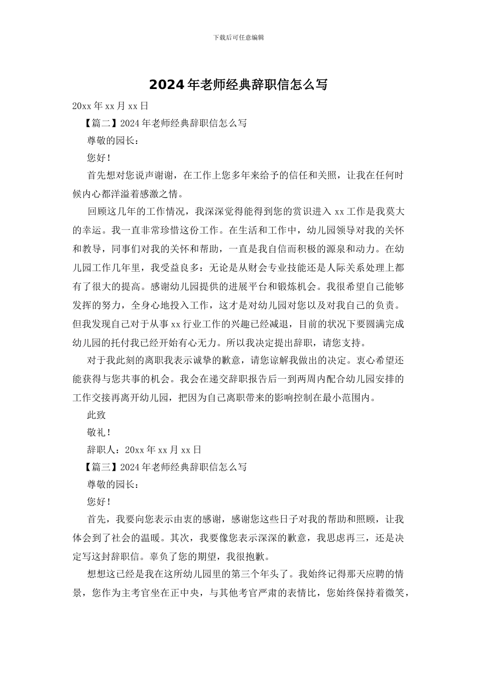 2024年教师经典辞职信怎么写_第1页