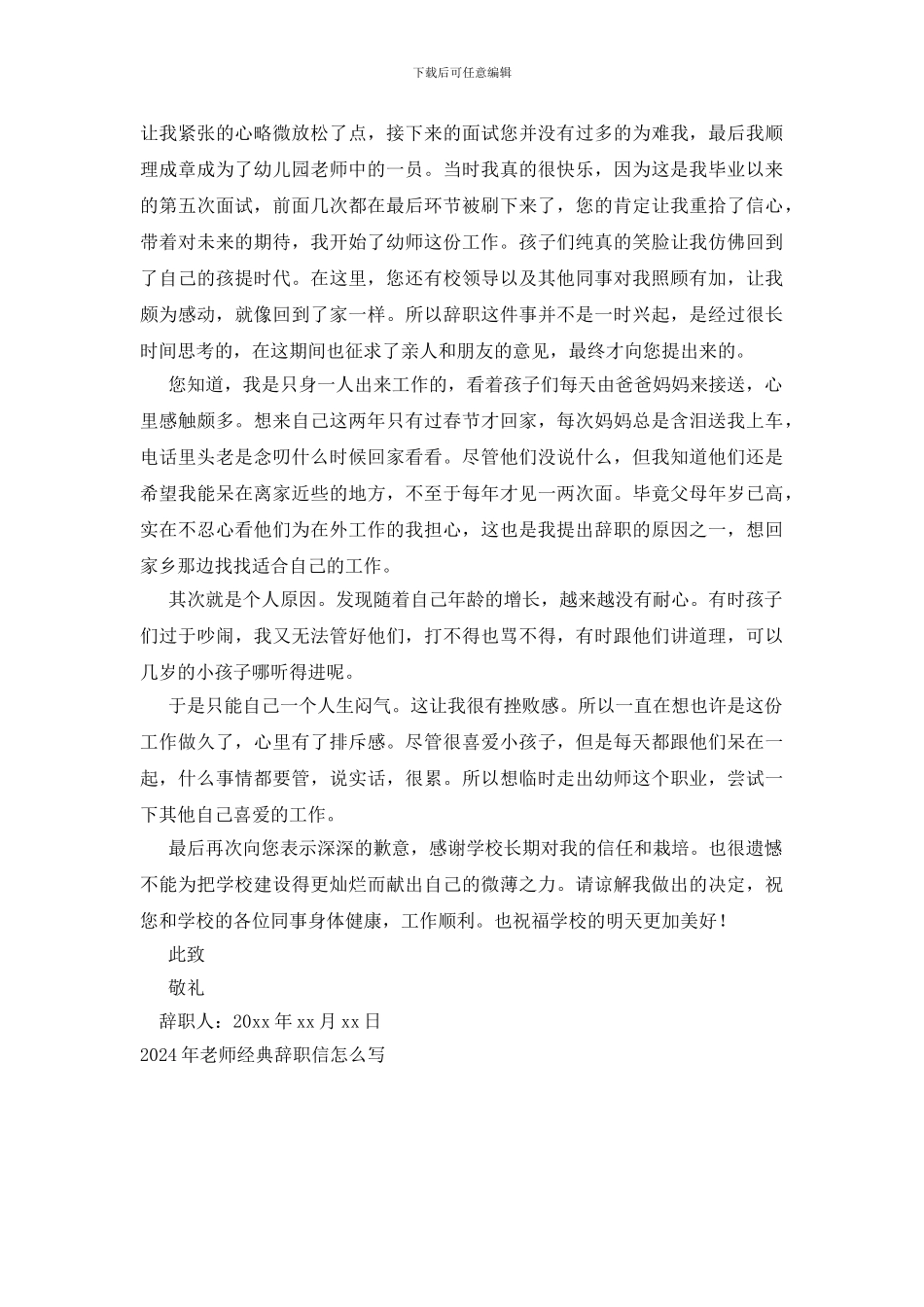 2024年教师经典辞职信怎么写_第2页
