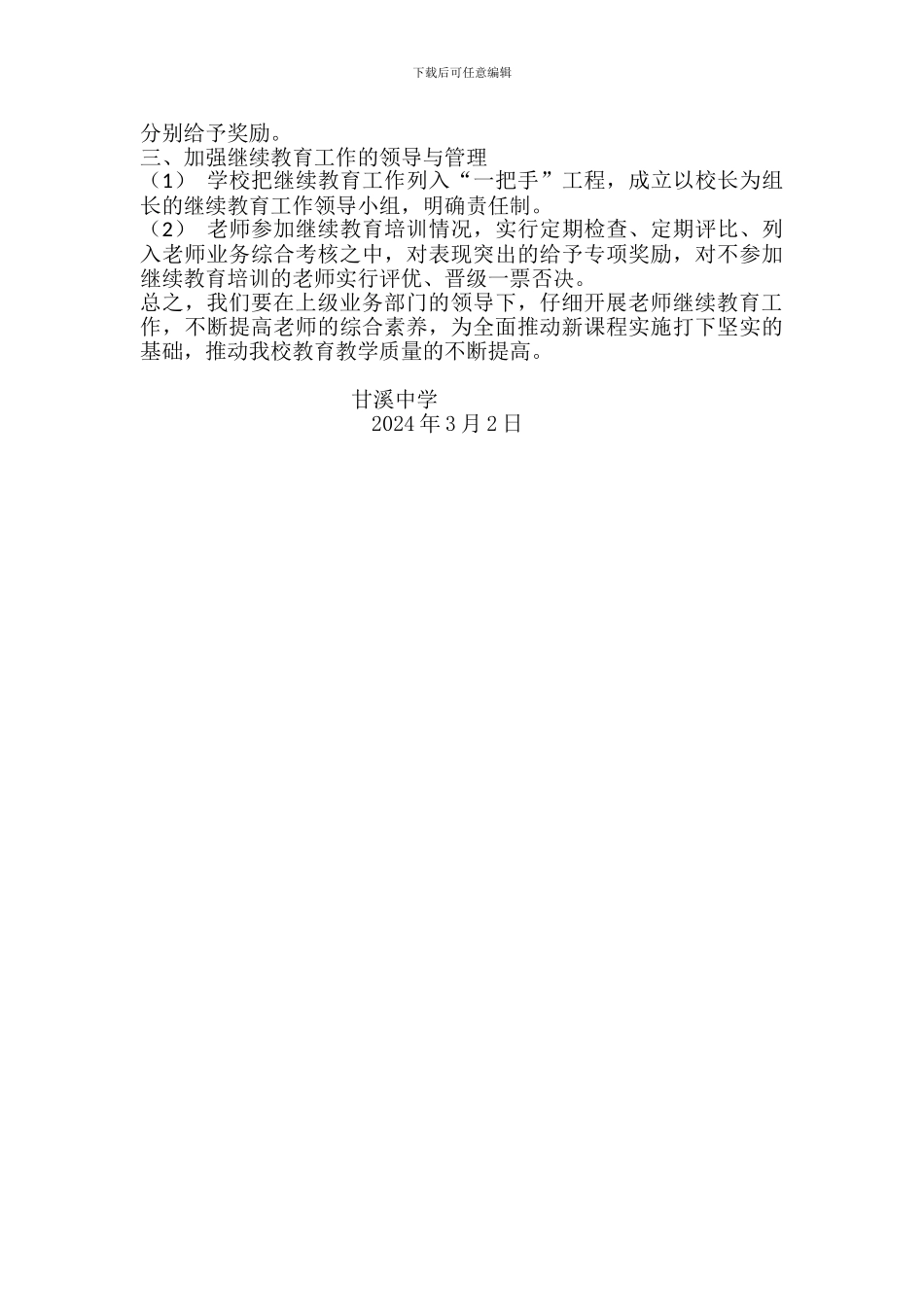 2024年教师继续教育培训计划_第2页