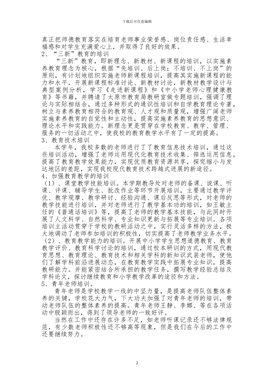 2024年教师继续教育工作总结_第2页