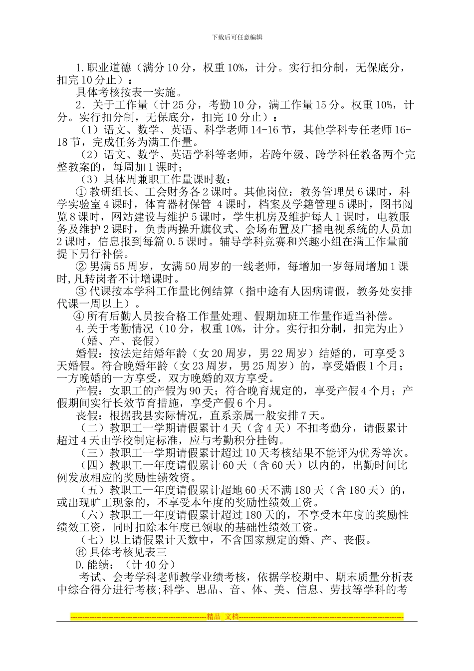 2024年教师绩效工资考核及分配方案_第2页