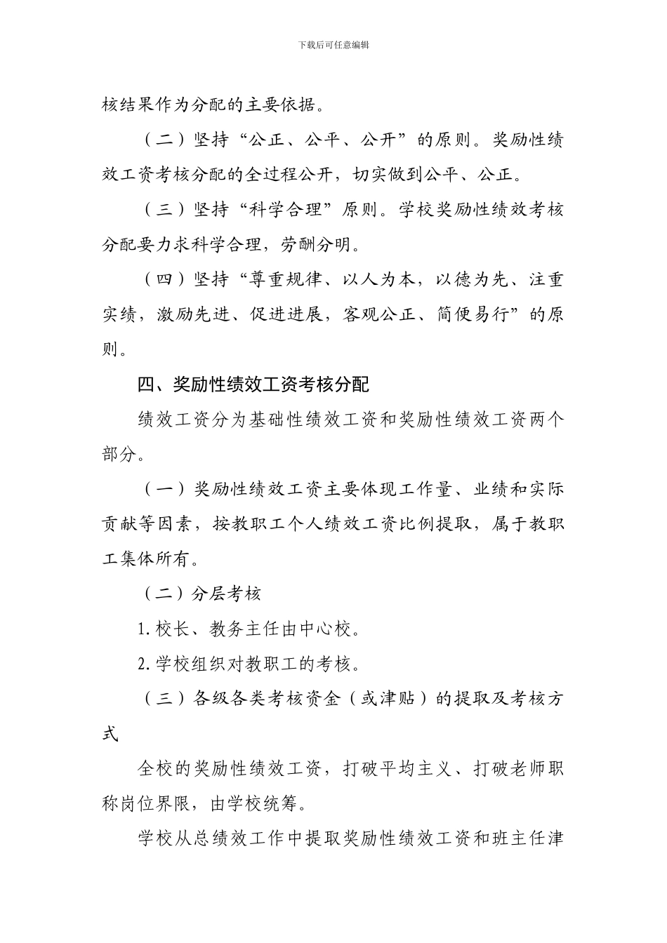 2024年教师绩效工资考核方案核细则1_第2页
