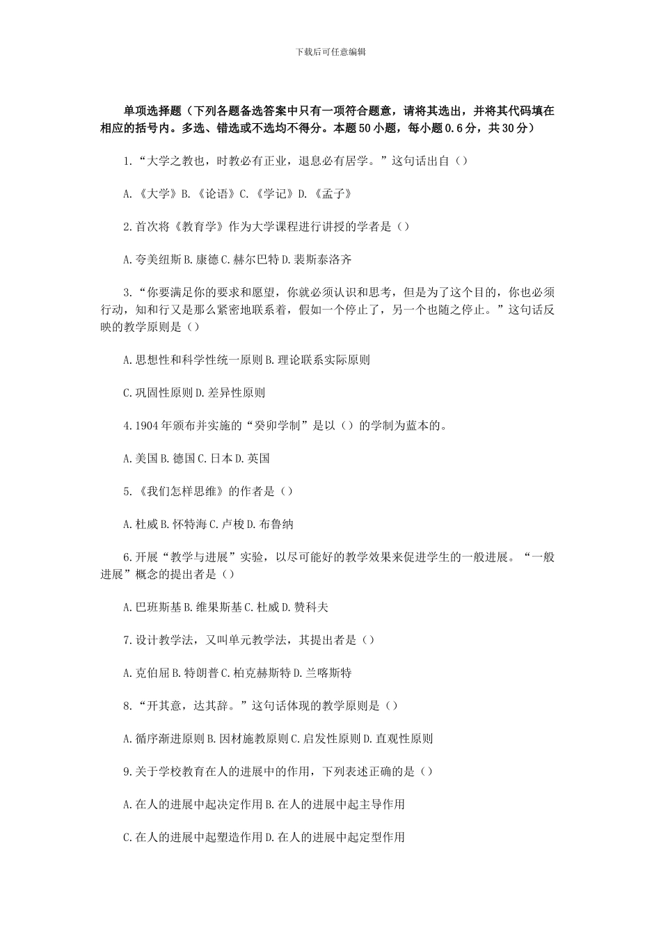 2024年教师招聘考试真题_第1页