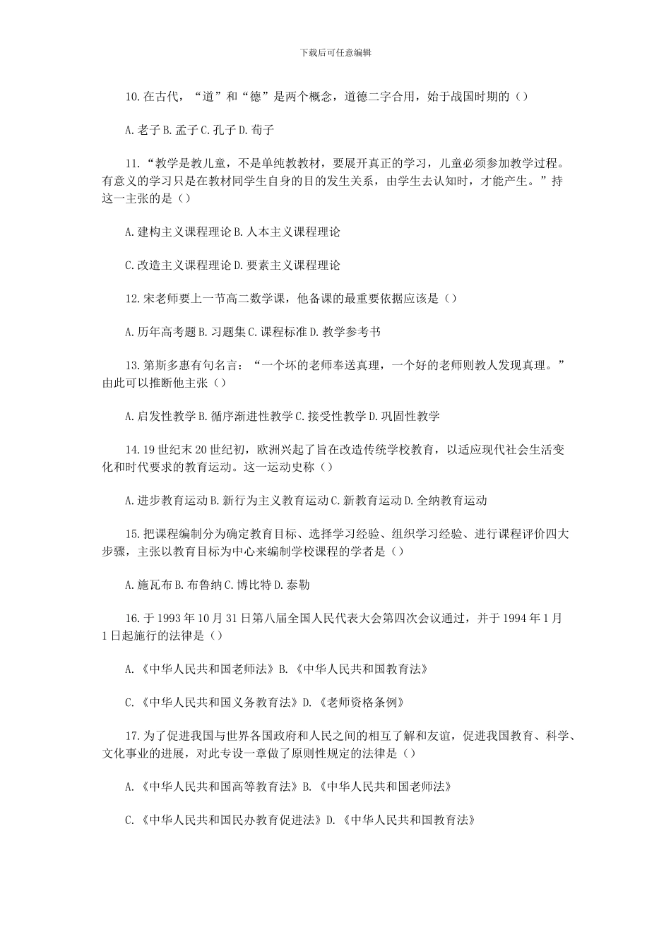 2024年教师招聘考试真题_第2页