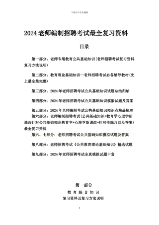 2024年教师编制招聘考试教育考试真题及答案