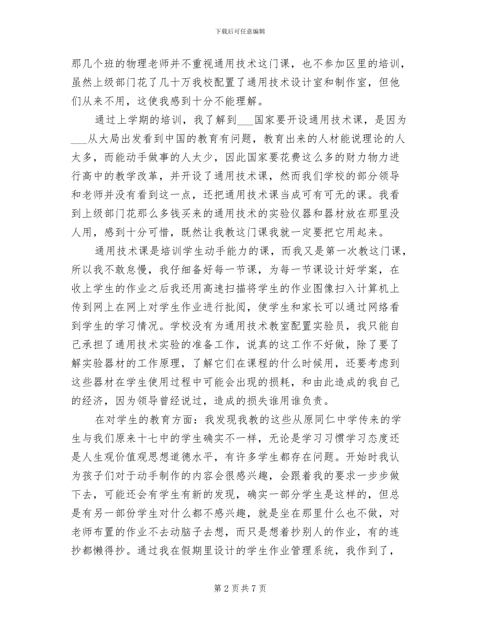2024年教师考核表个人工作总结_第2页