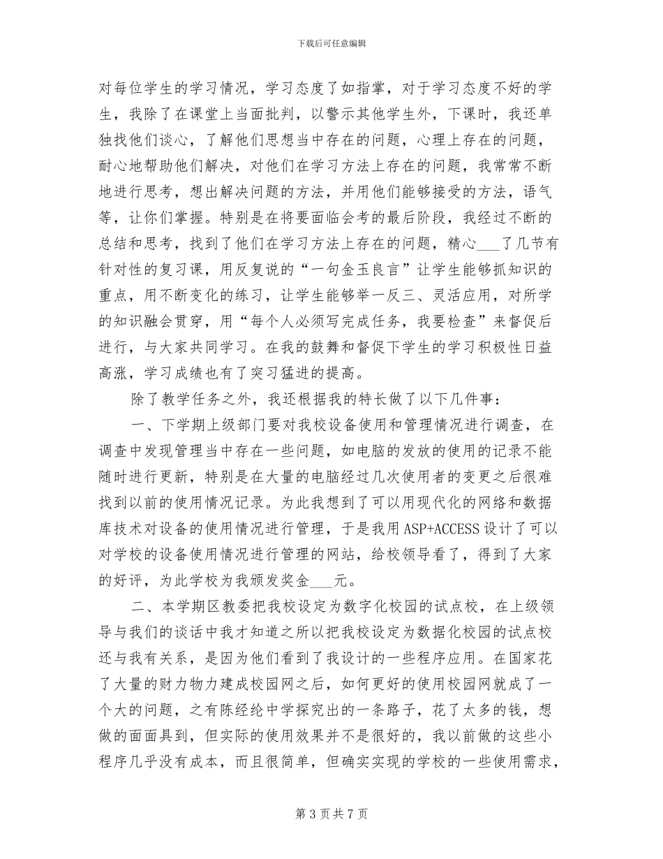 2024年教师考核表个人工作总结_第3页