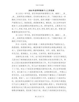 2024年教师考核表个人工作总结