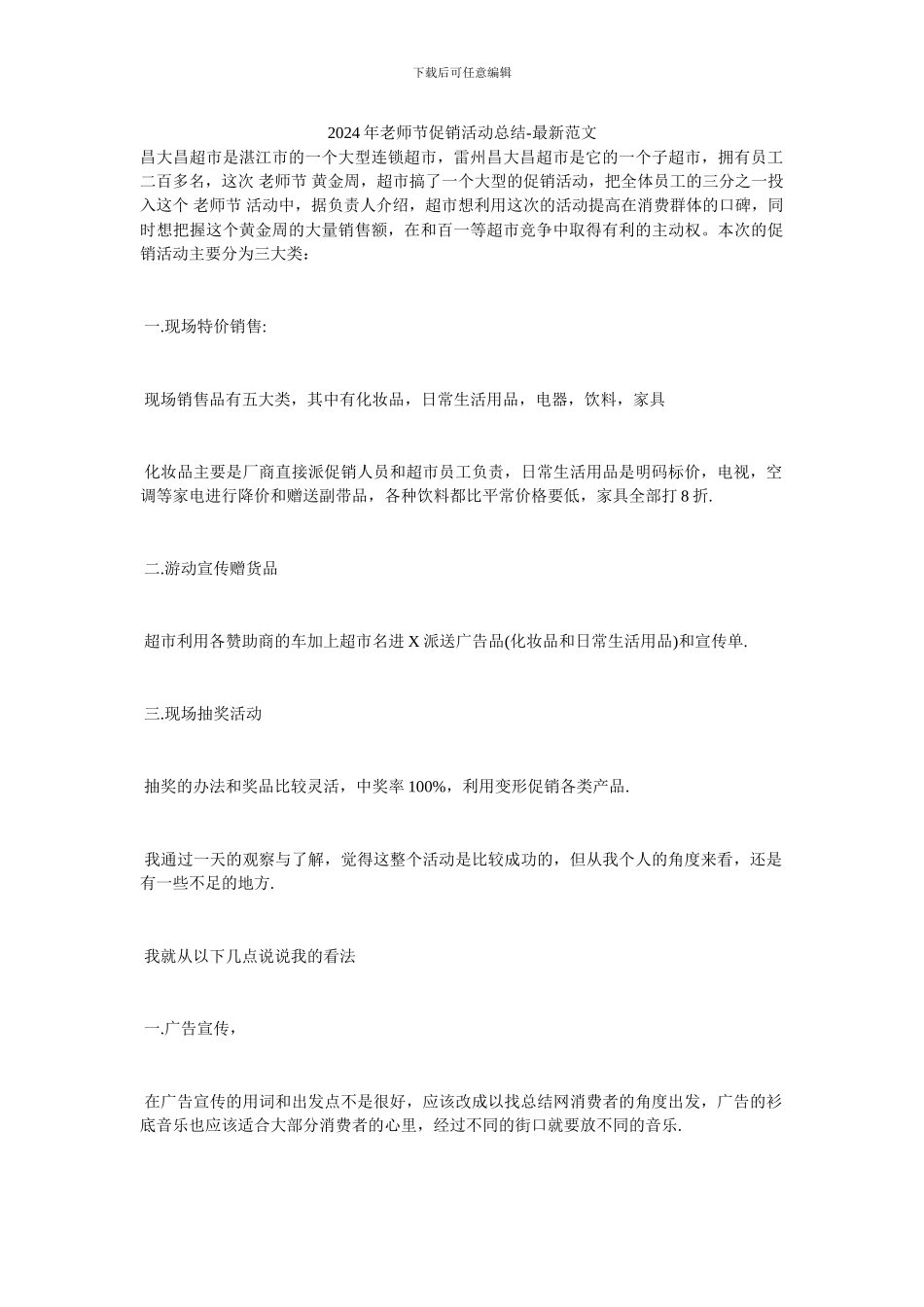 2024年教师节促销活动总结-最新范文_第1页