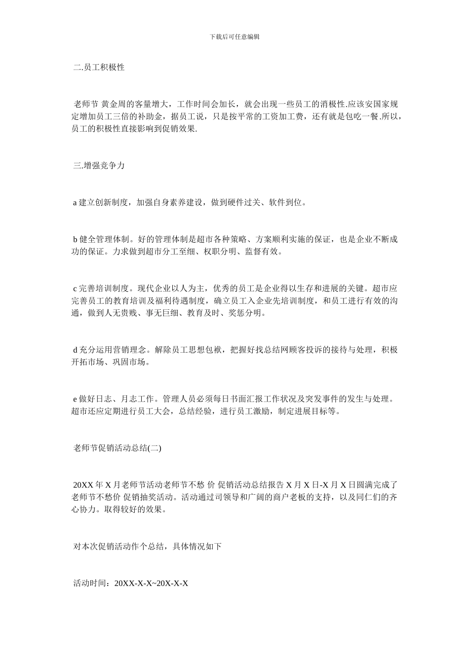 2024年教师节促销活动总结-最新范文_第2页