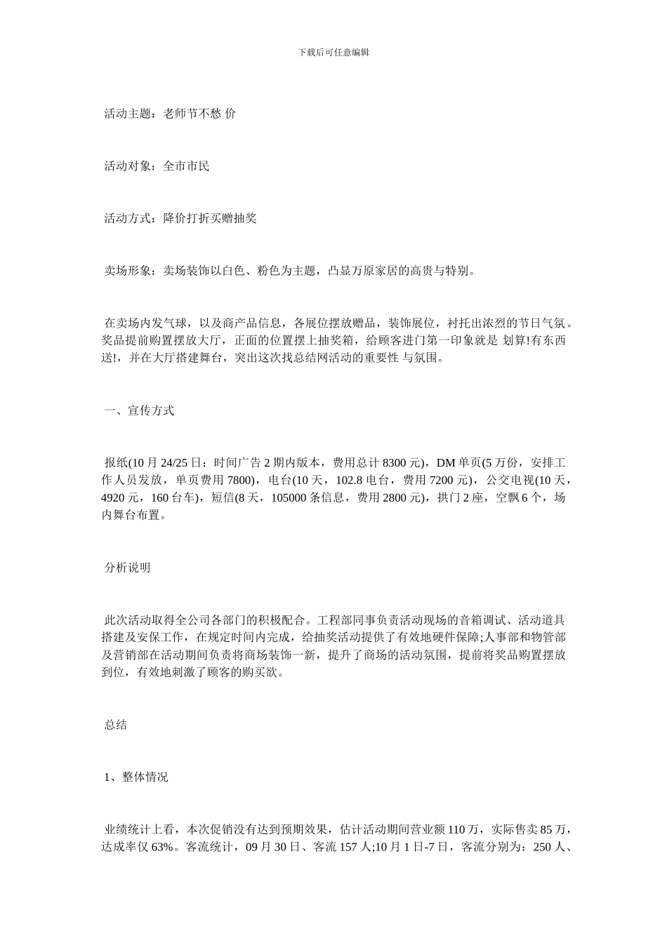 2024年教师节促销活动总结-最新范文_第3页