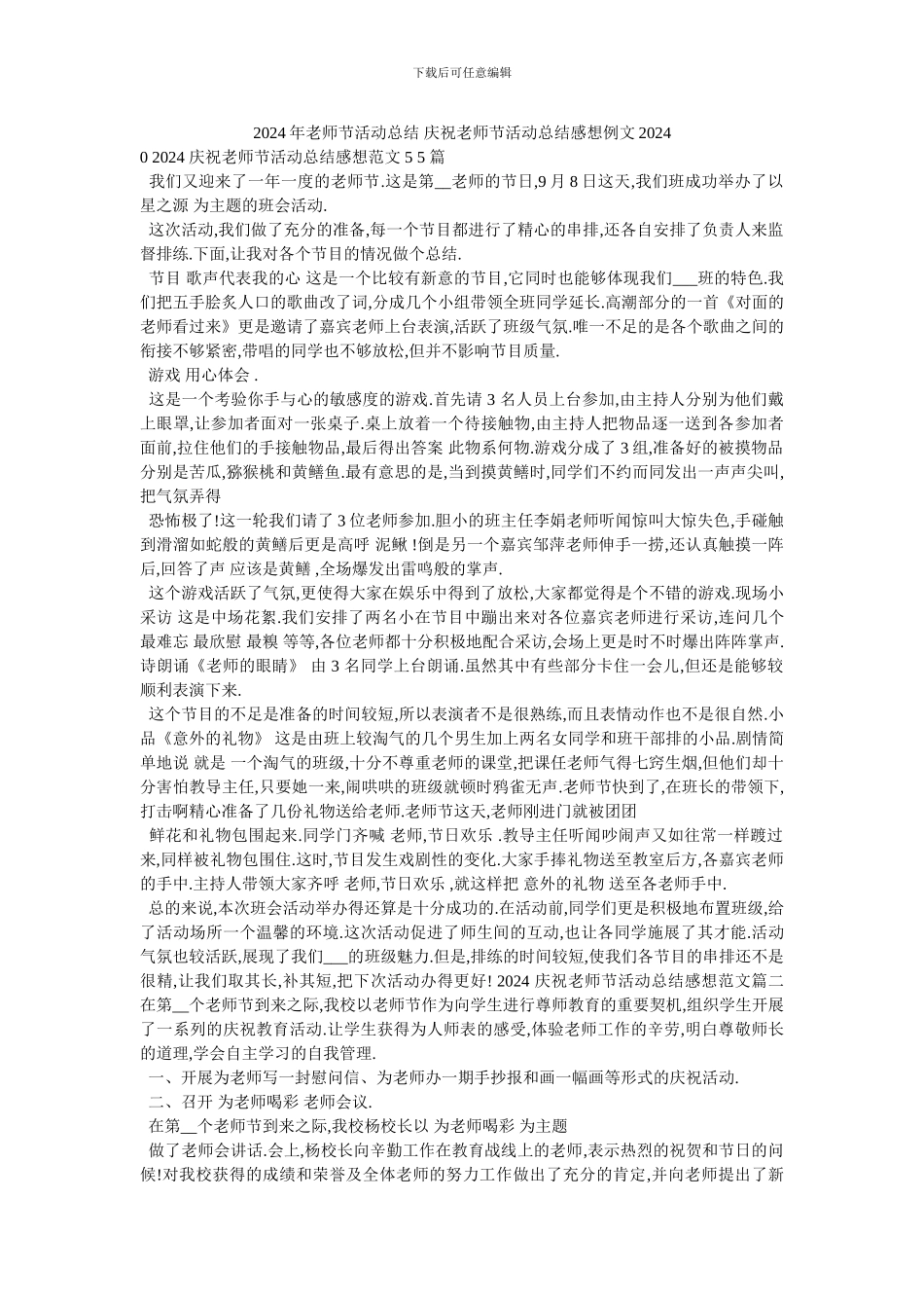 2024年教师节活动总结-庆祝教师节活动总结感想例文2024_第1页