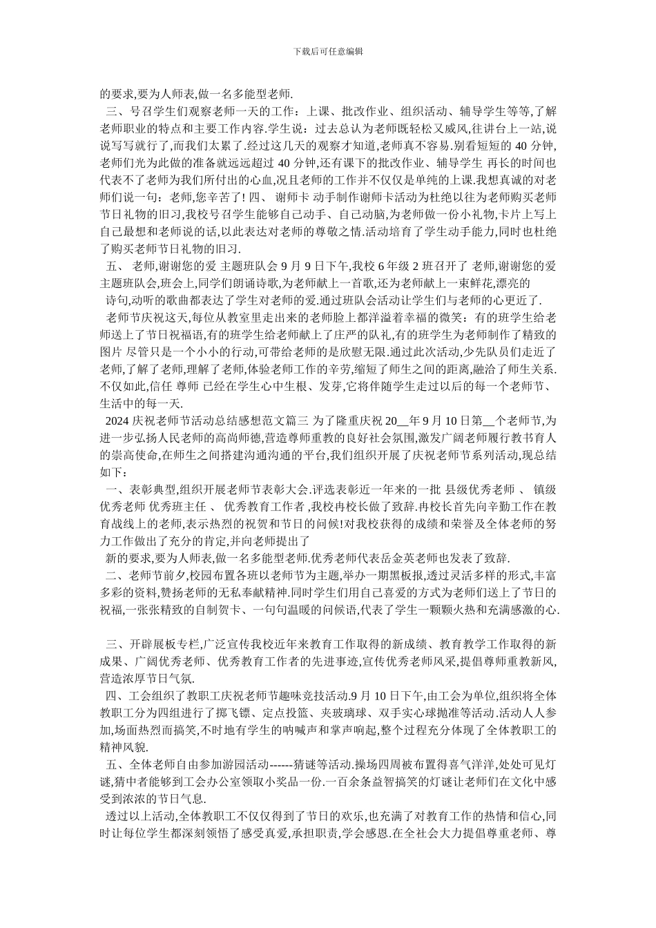 2024年教师节活动总结-庆祝教师节活动总结感想例文2024_第2页