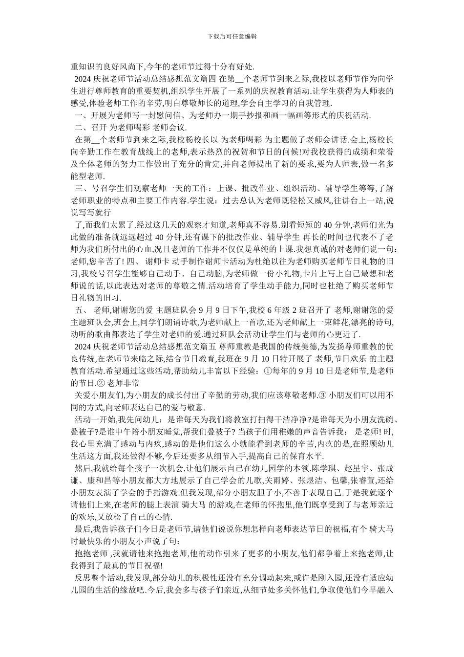 2024年教师节活动总结-庆祝教师节活动总结感想例文2024_第3页