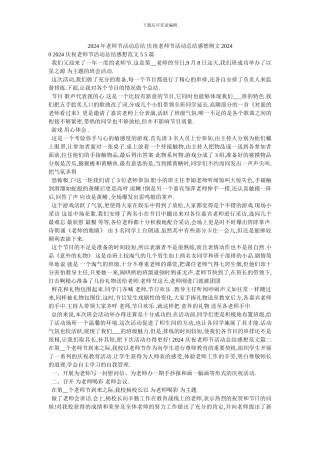 2024年教师节活动总结-庆祝教师节活动总结感想例文2024