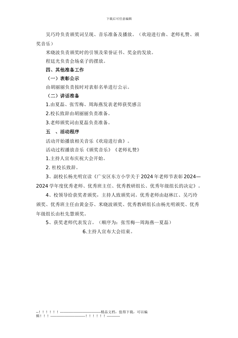 2024年教师节表彰大会方案_第2页