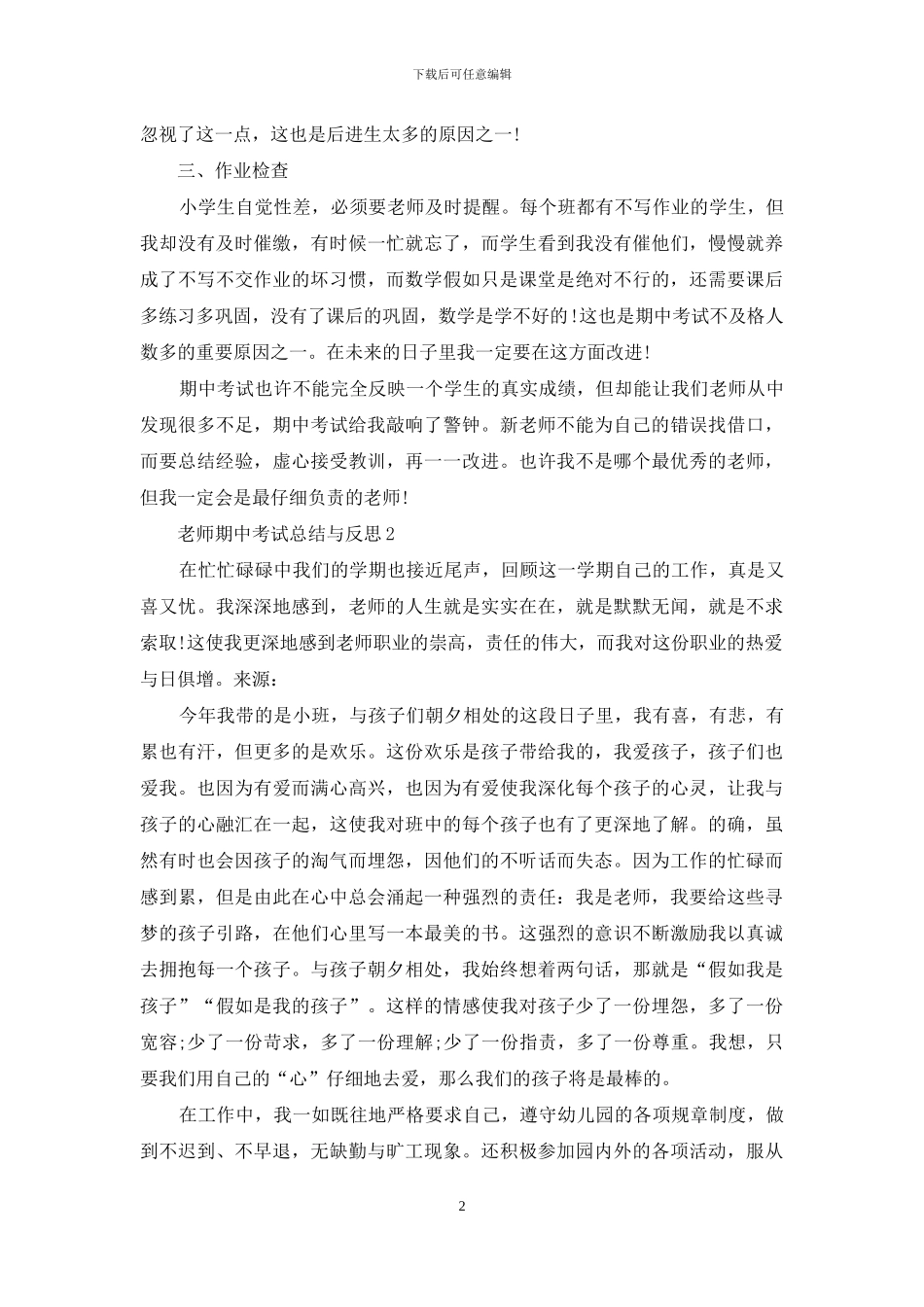 2024年教师期中考试总结与反思5篇范文_第2页
