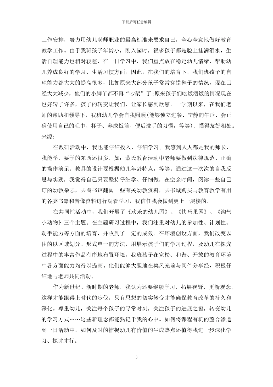 2024年教师期中考试总结与反思5篇范文_第3页