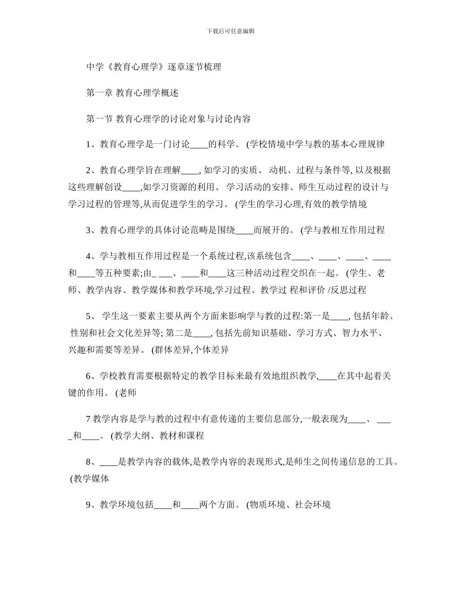 2024年教师资格证考试教育心理学教育学重点_第1页