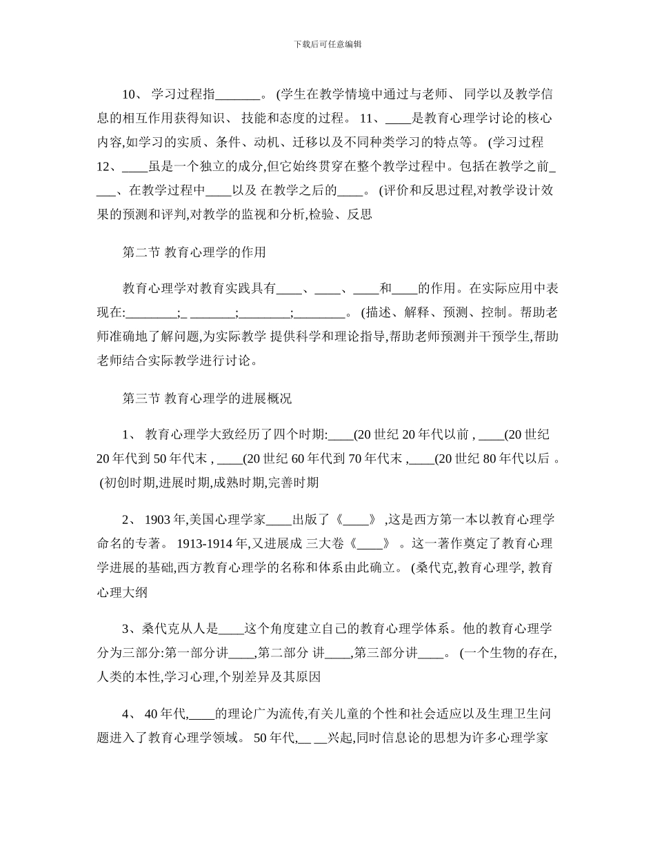 2024年教师资格证考试教育心理学教育学重点_第2页