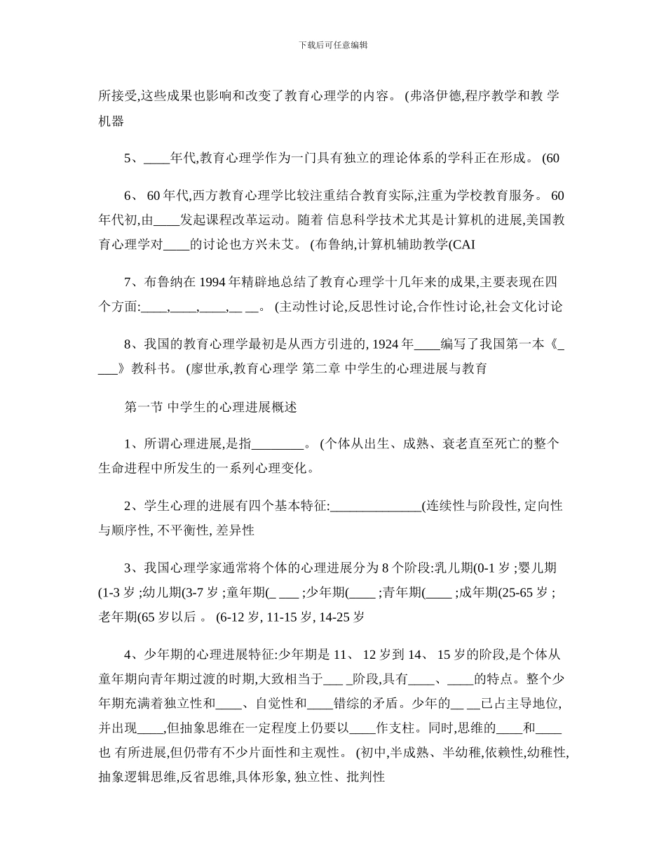 2024年教师资格证考试教育心理学教育学重点_第3页