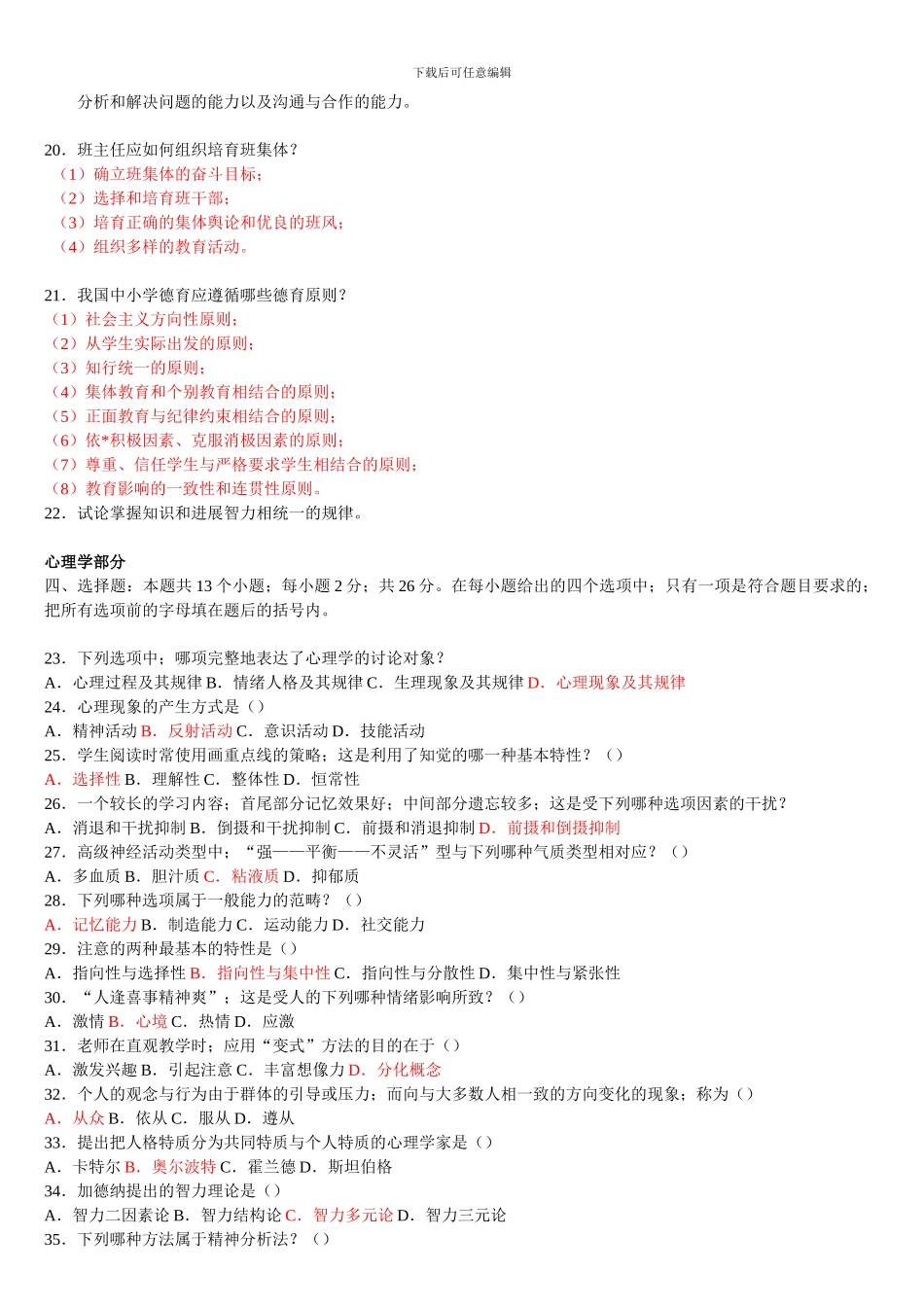 2024年教师资格证考试试题汇总_第2页