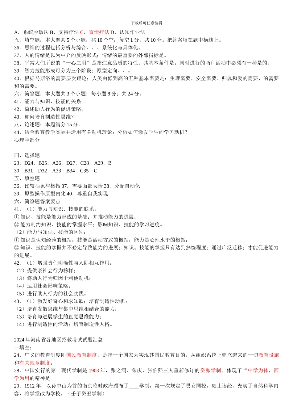 2024年教师资格证考试试题汇总_第3页