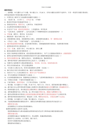 2024年教师资格证考试试题汇总