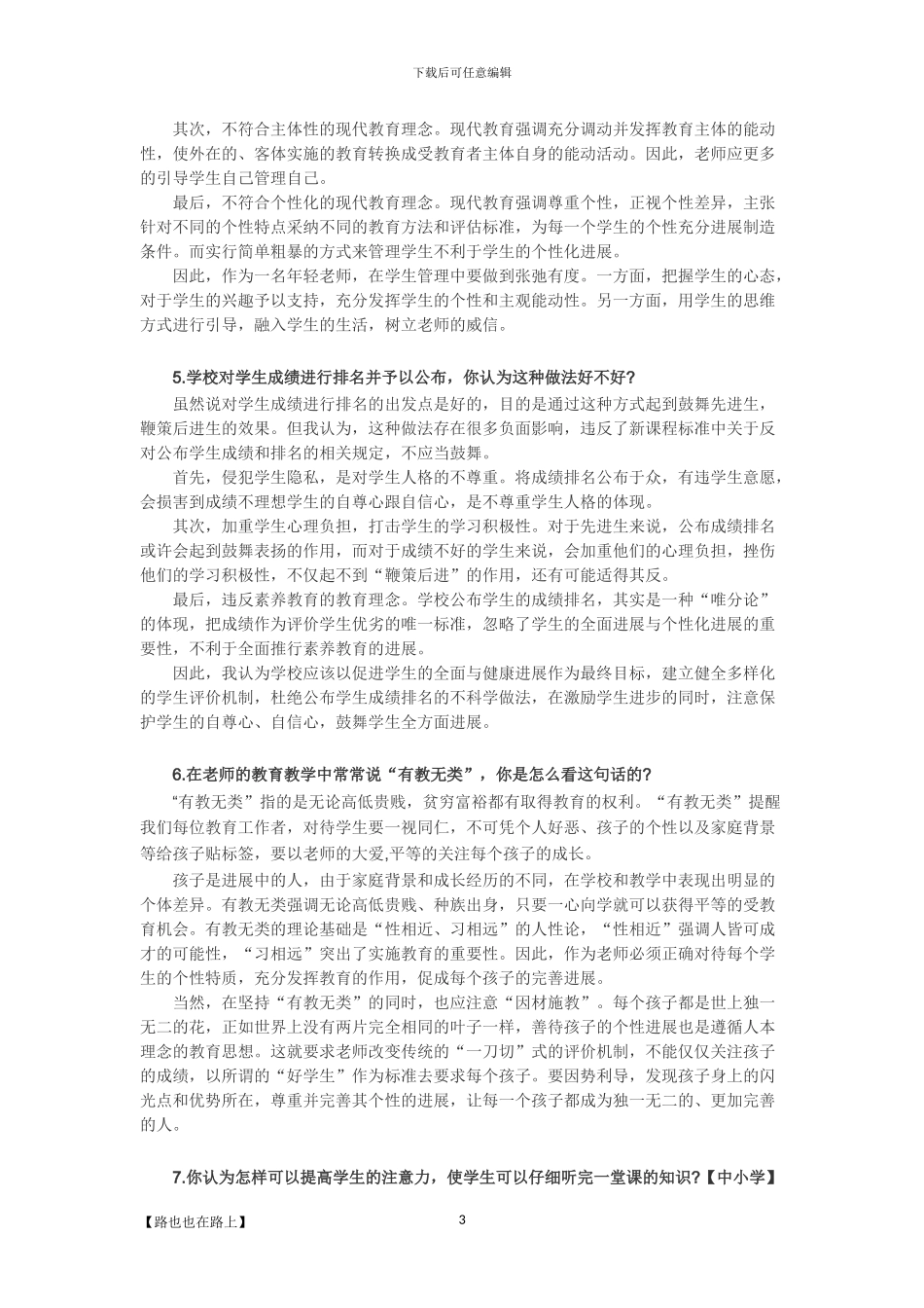 2024年教师资格证面试中小学结构化答辩试题_第3页