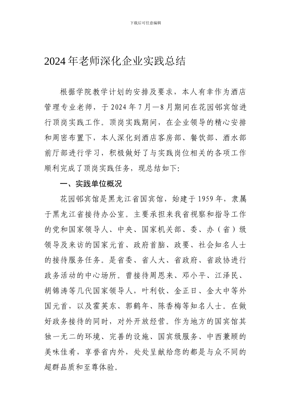 2024年教师深入企业实践总结_第1页