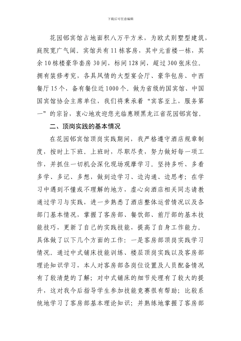 2024年教师深入企业实践总结_第2页