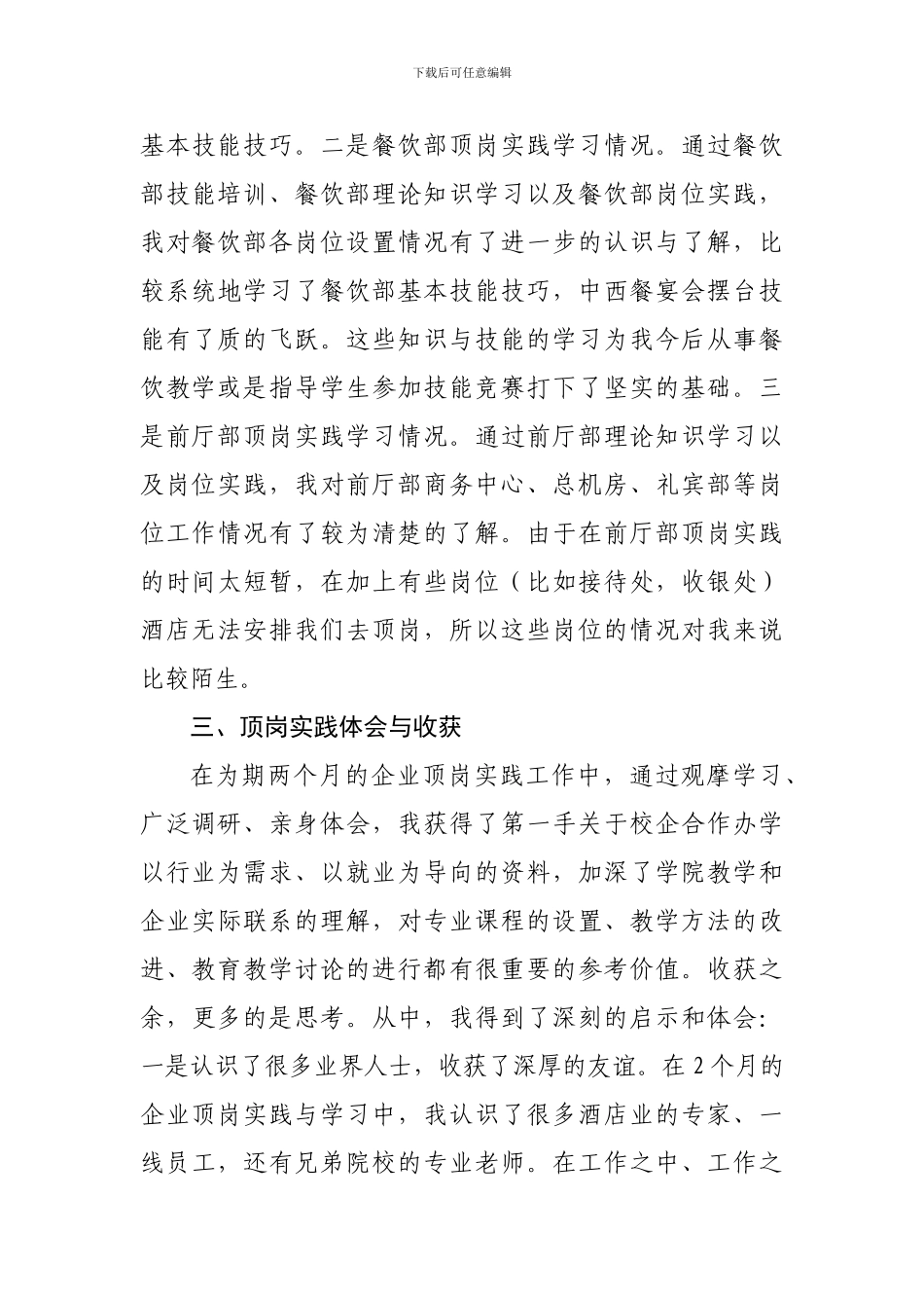 2024年教师深入企业实践总结_第3页