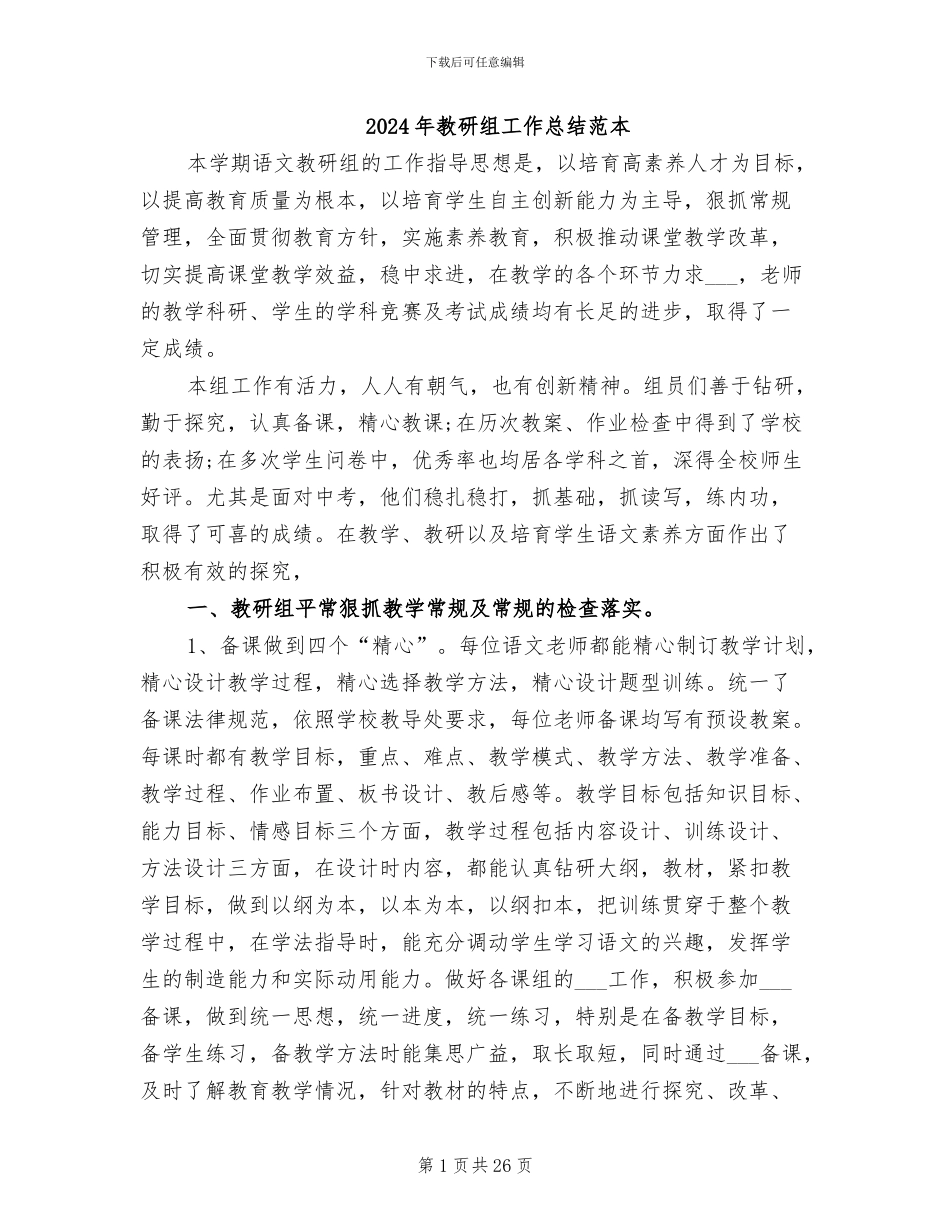 2024年教研组工作总结范本_第1页