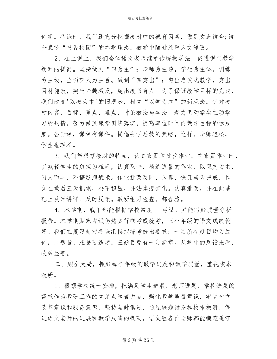 2024年教研组工作总结范本_第2页