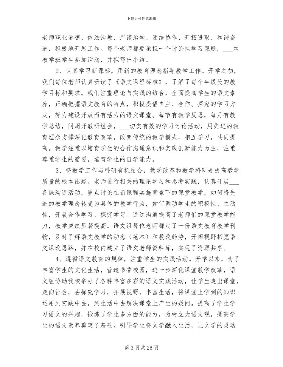 2024年教研组工作总结范本_第3页