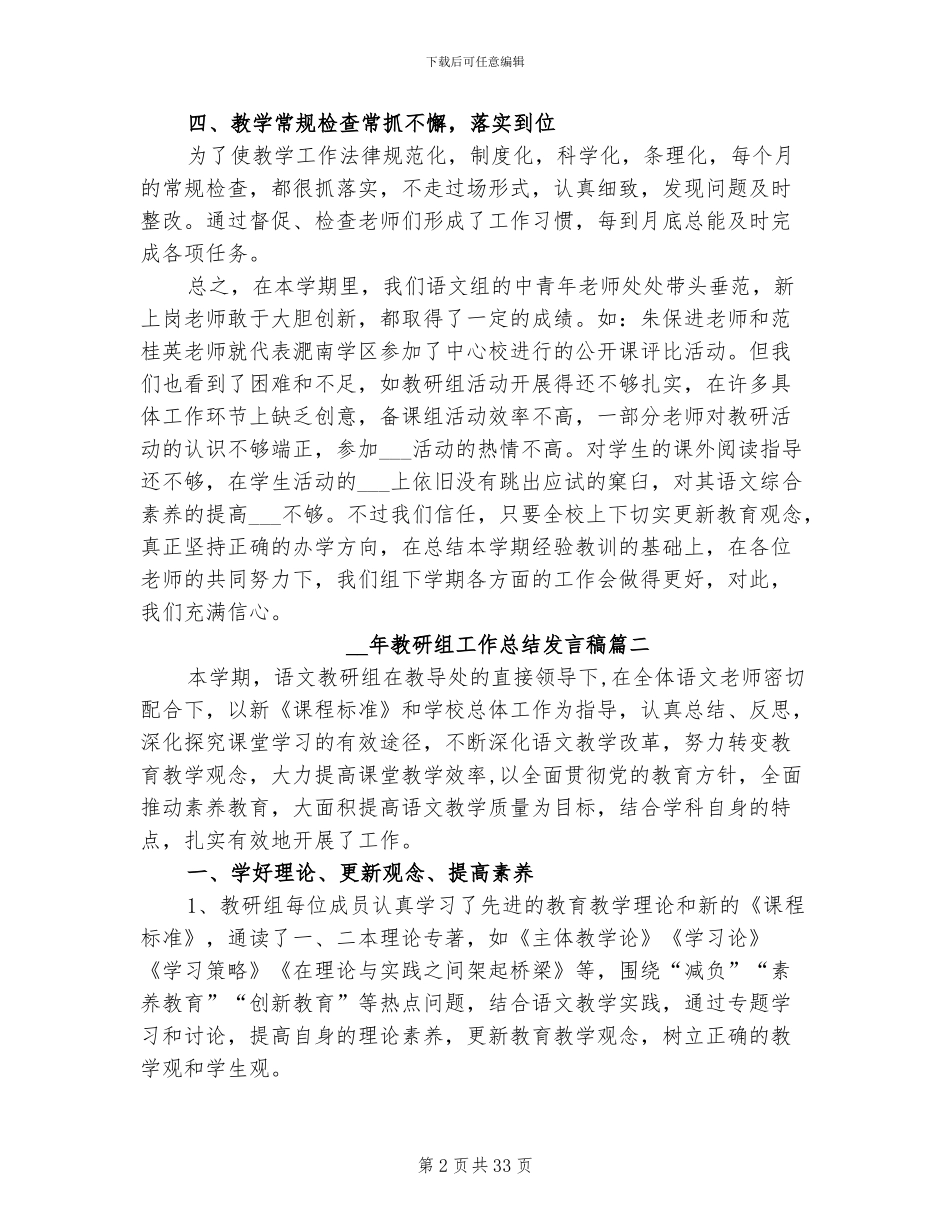 2024年教研组工作总结发言稿_第2页
