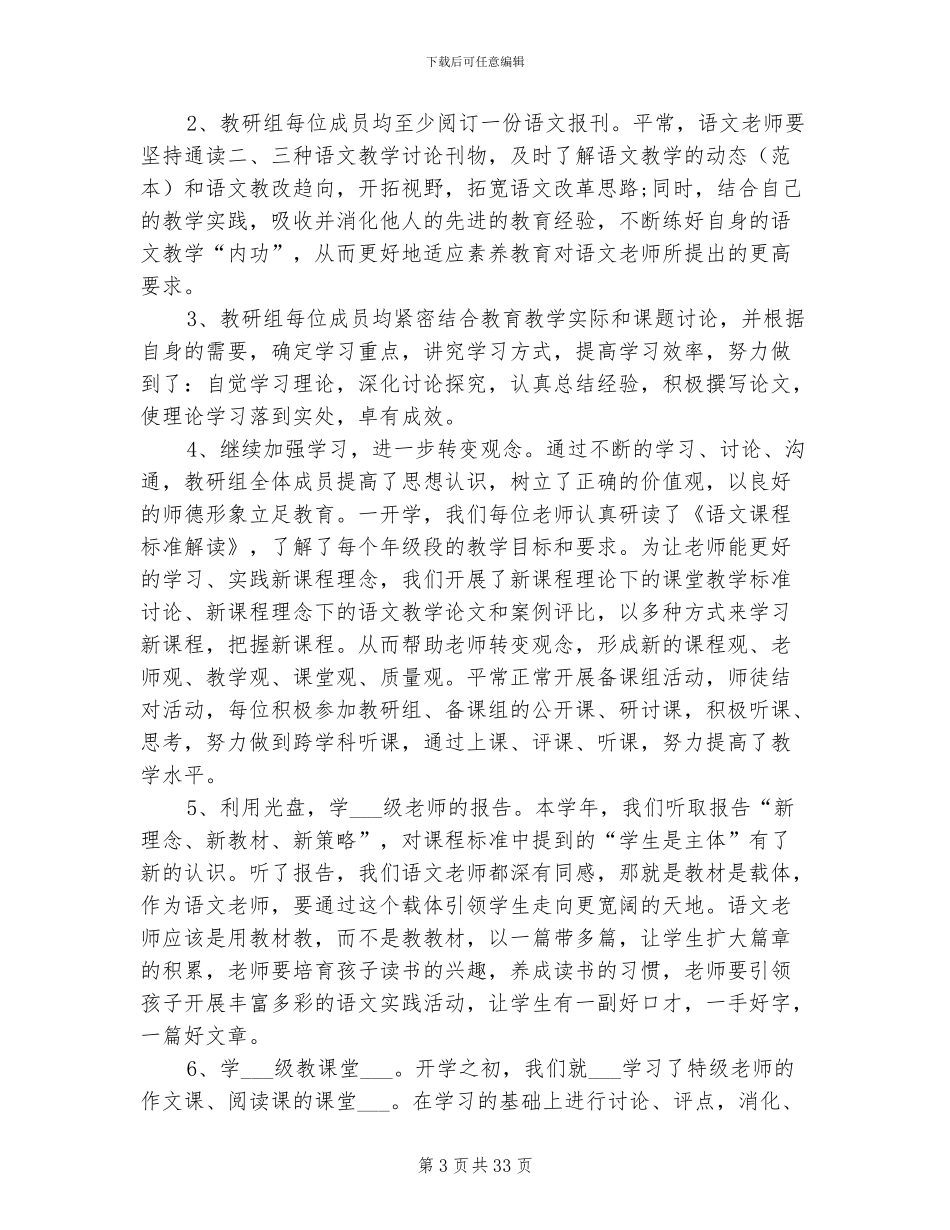 2024年教研组工作总结发言稿_第3页