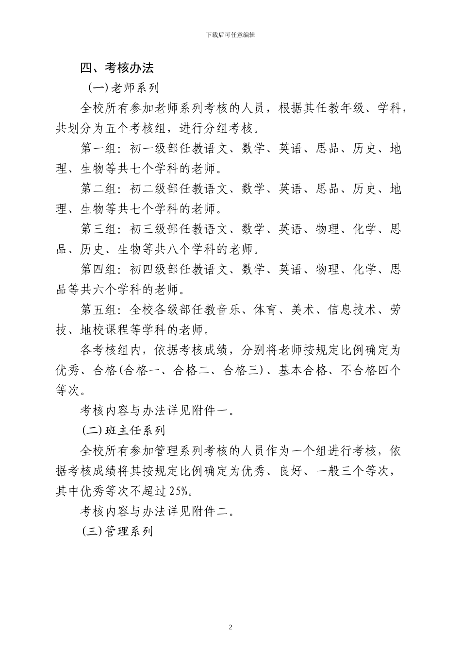 2024年教职工综合绩效考评方案_第2页