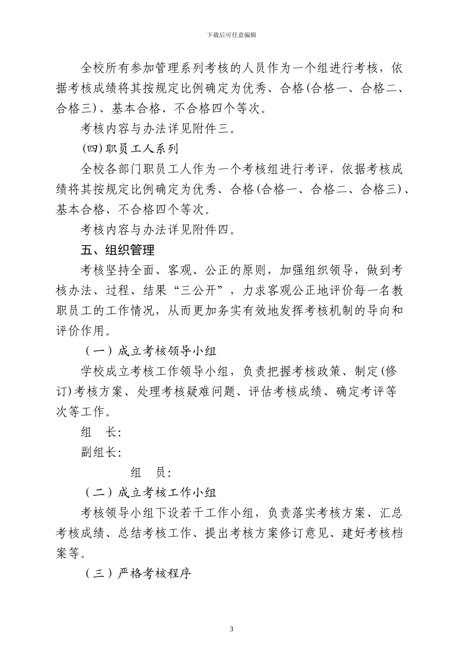 2024年教职工综合绩效考评方案_第3页