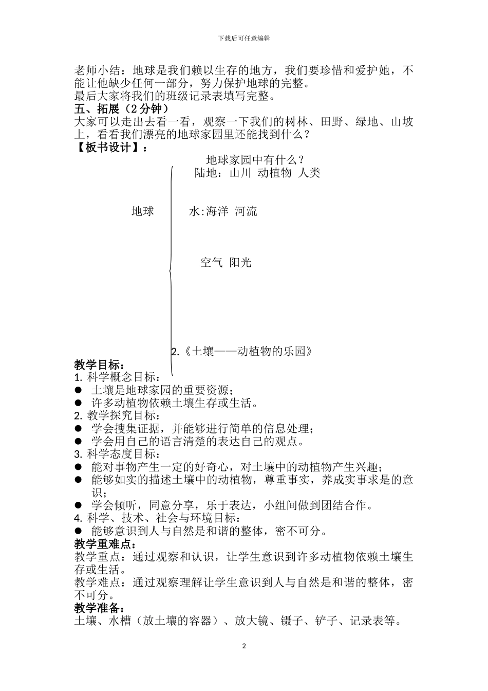 2024年教科版小学二年级科学上册教案_第2页