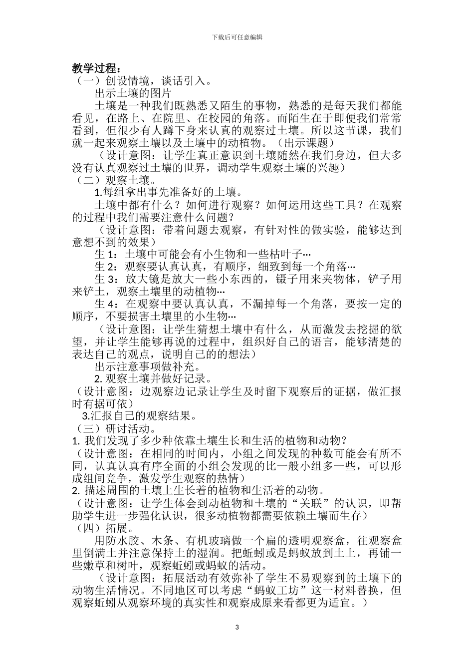 2024年教科版小学二年级科学上册教案_第3页