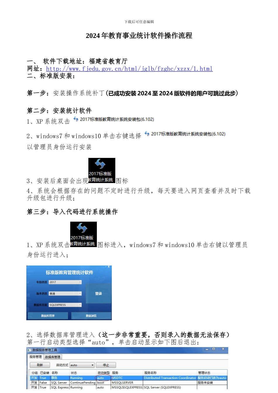 2024年教育事业统计软件操作流程_第1页