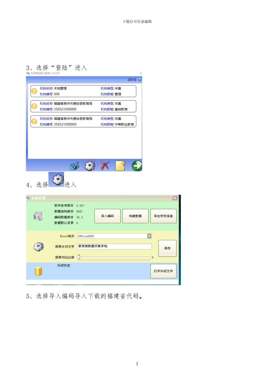 2024年教育事业统计软件操作流程_第2页