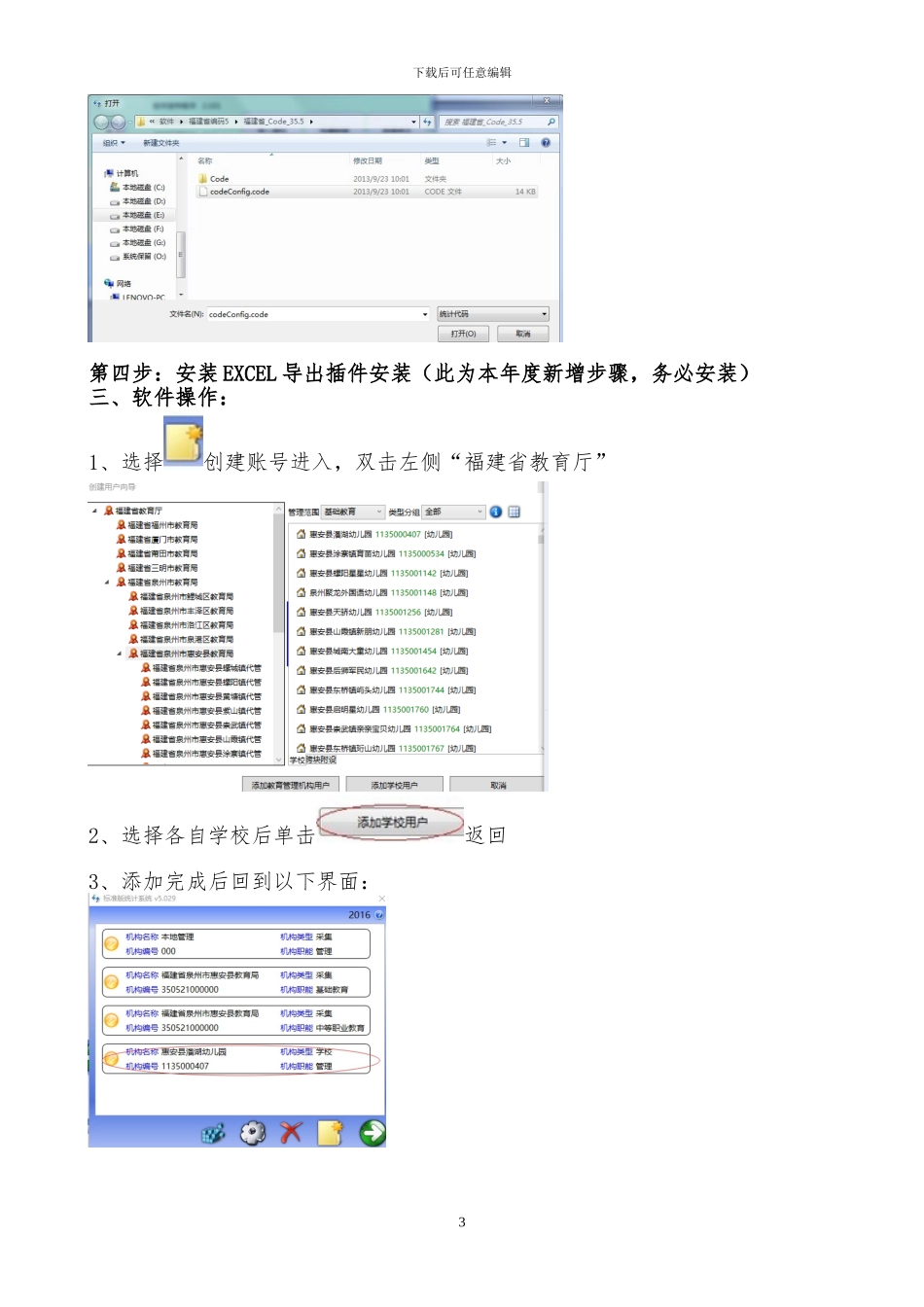 2024年教育事业统计软件操作流程_第3页