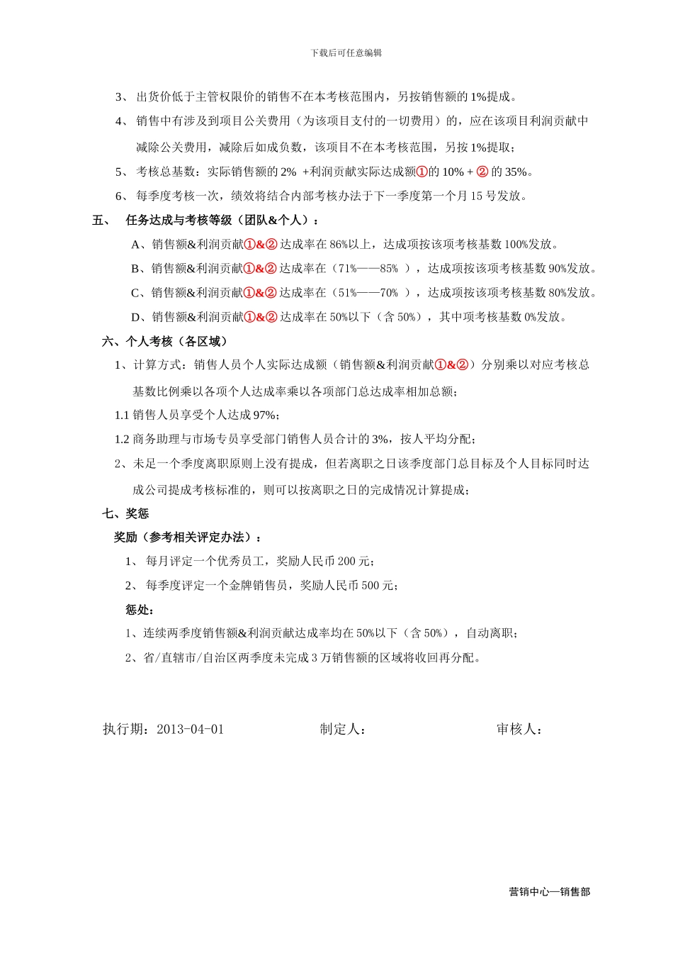 2024年教育事业部绩效考核办法_第2页
