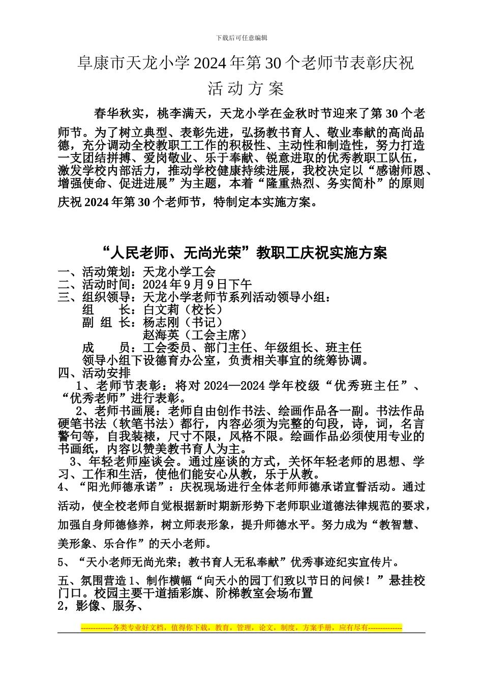 2024年教师节庆祝活动方案_第1页