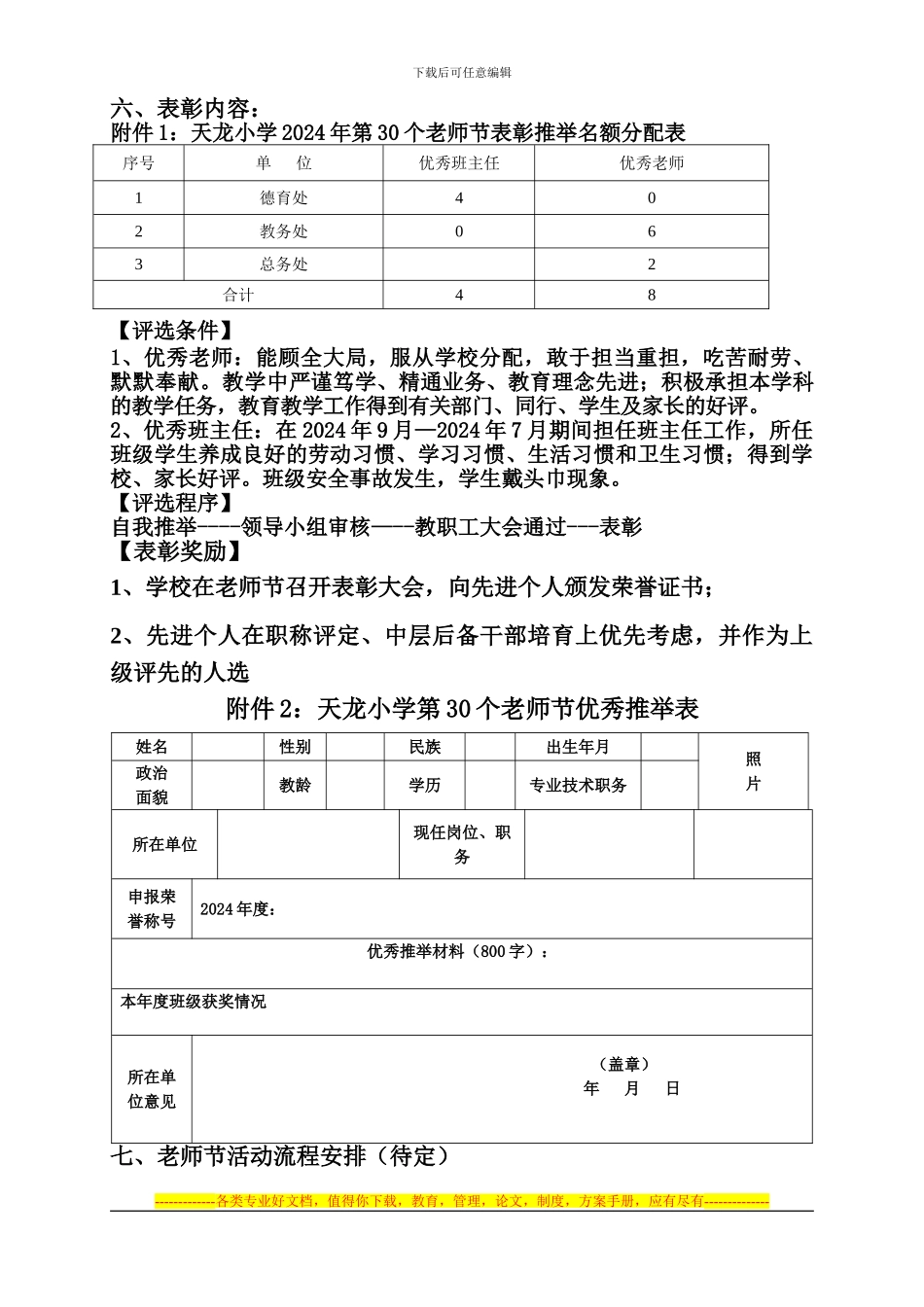 2024年教师节庆祝活动方案_第2页